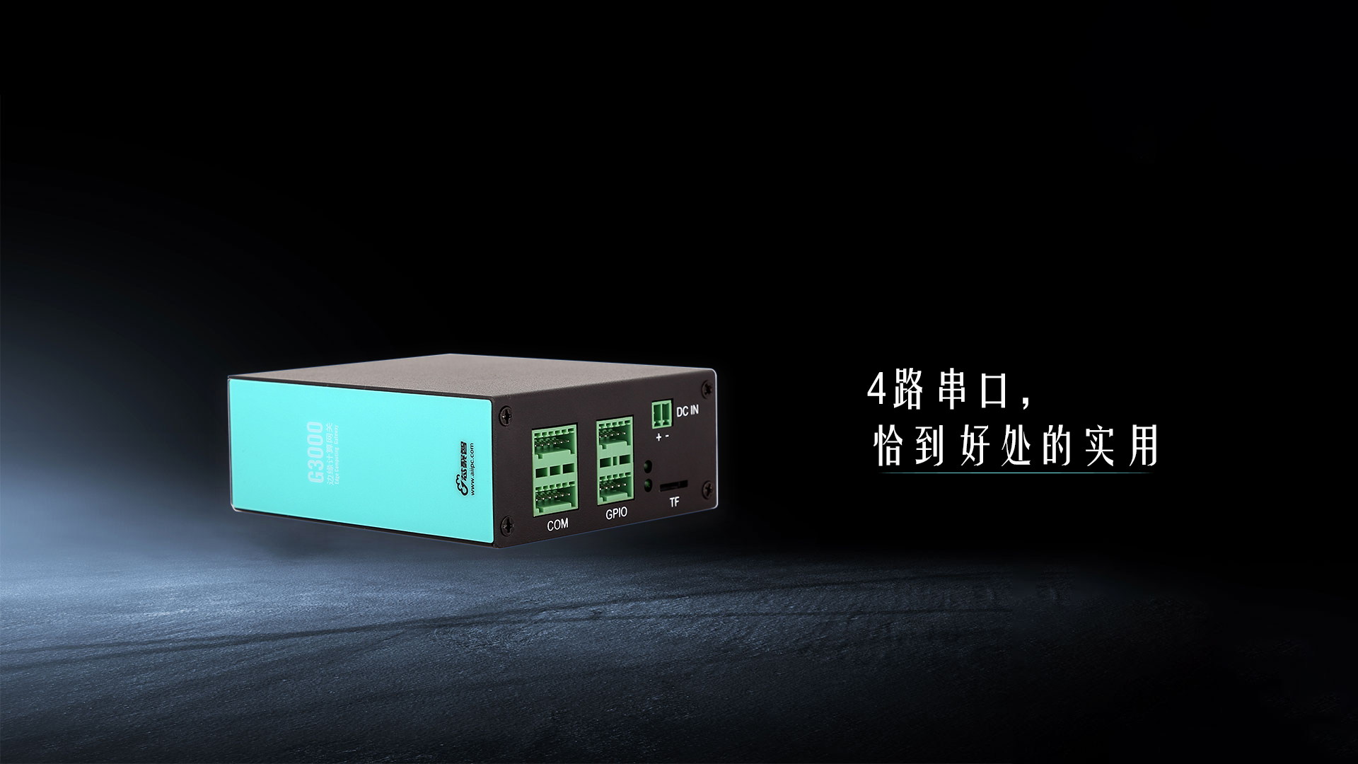 4路串口，恰到好处的实用